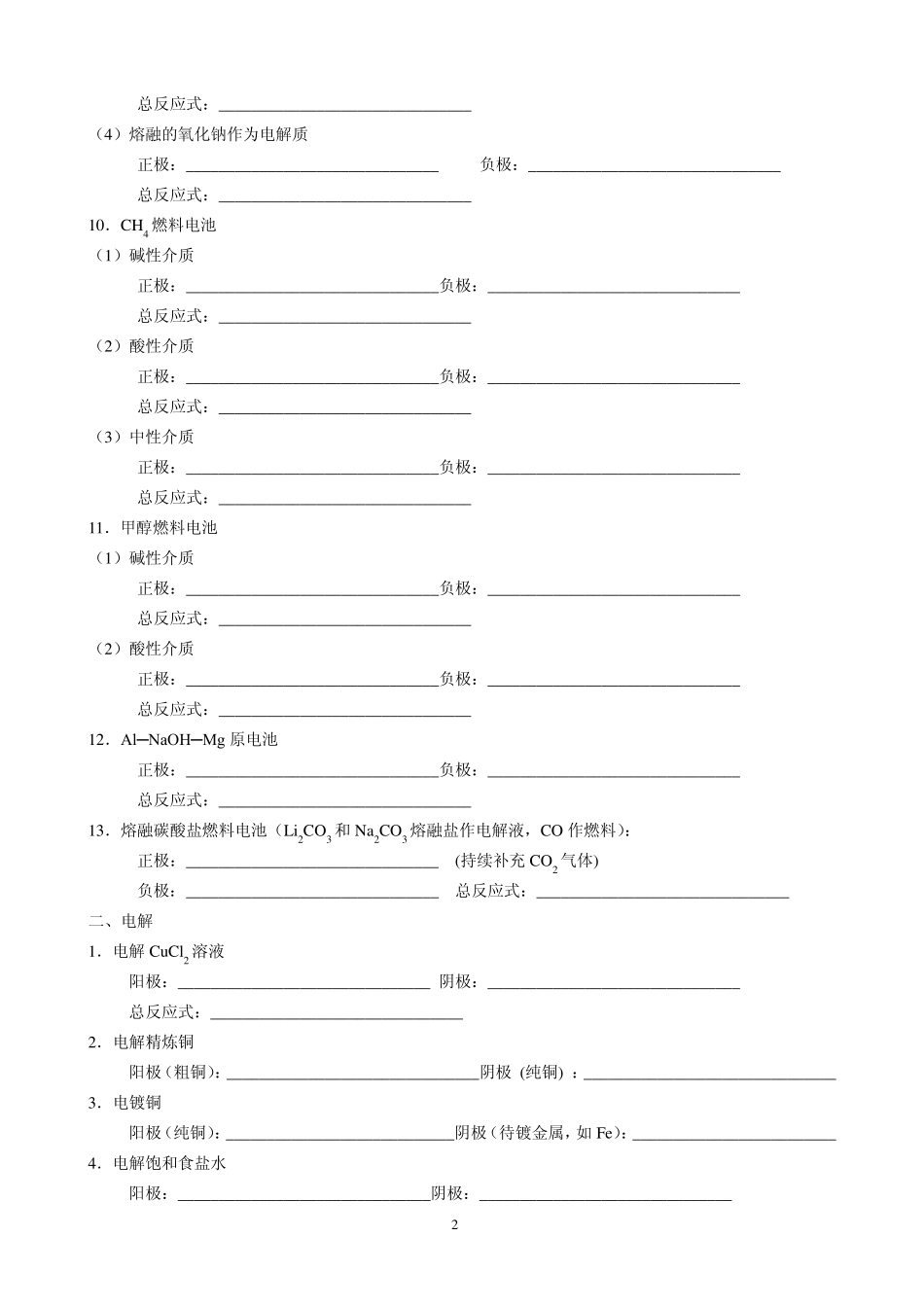 电化学—电极反应方程式书写_第2页