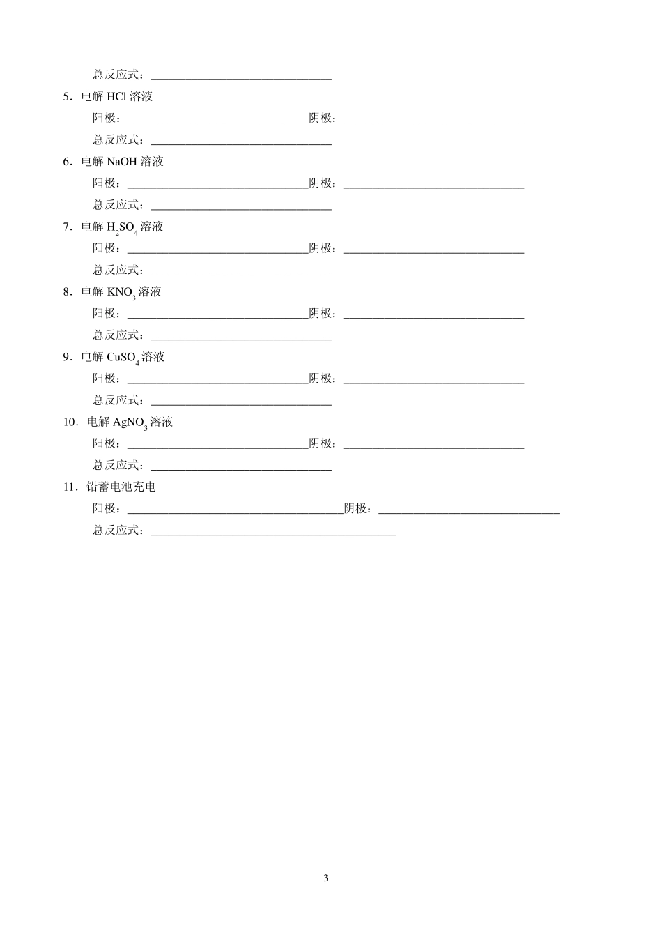 电化学—电极反应方程式书写_第3页