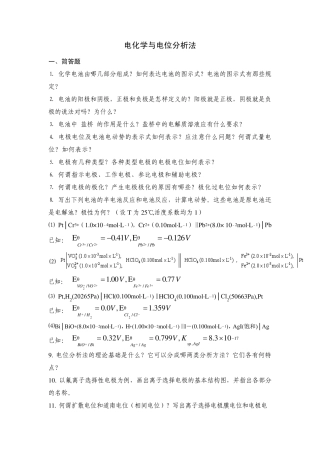 电化学与电位分析法