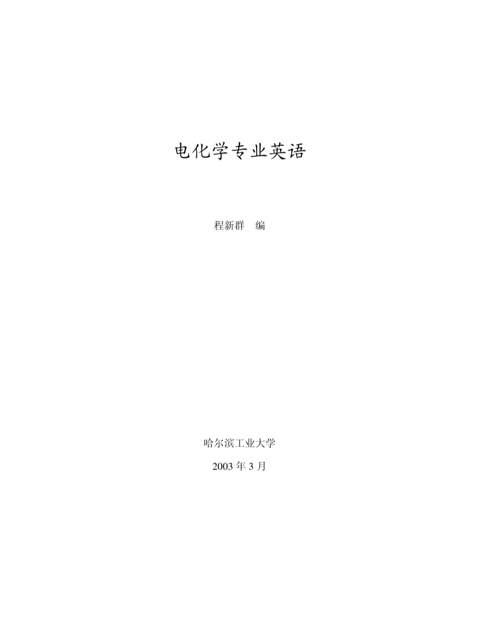 电化学专业英语_第1页