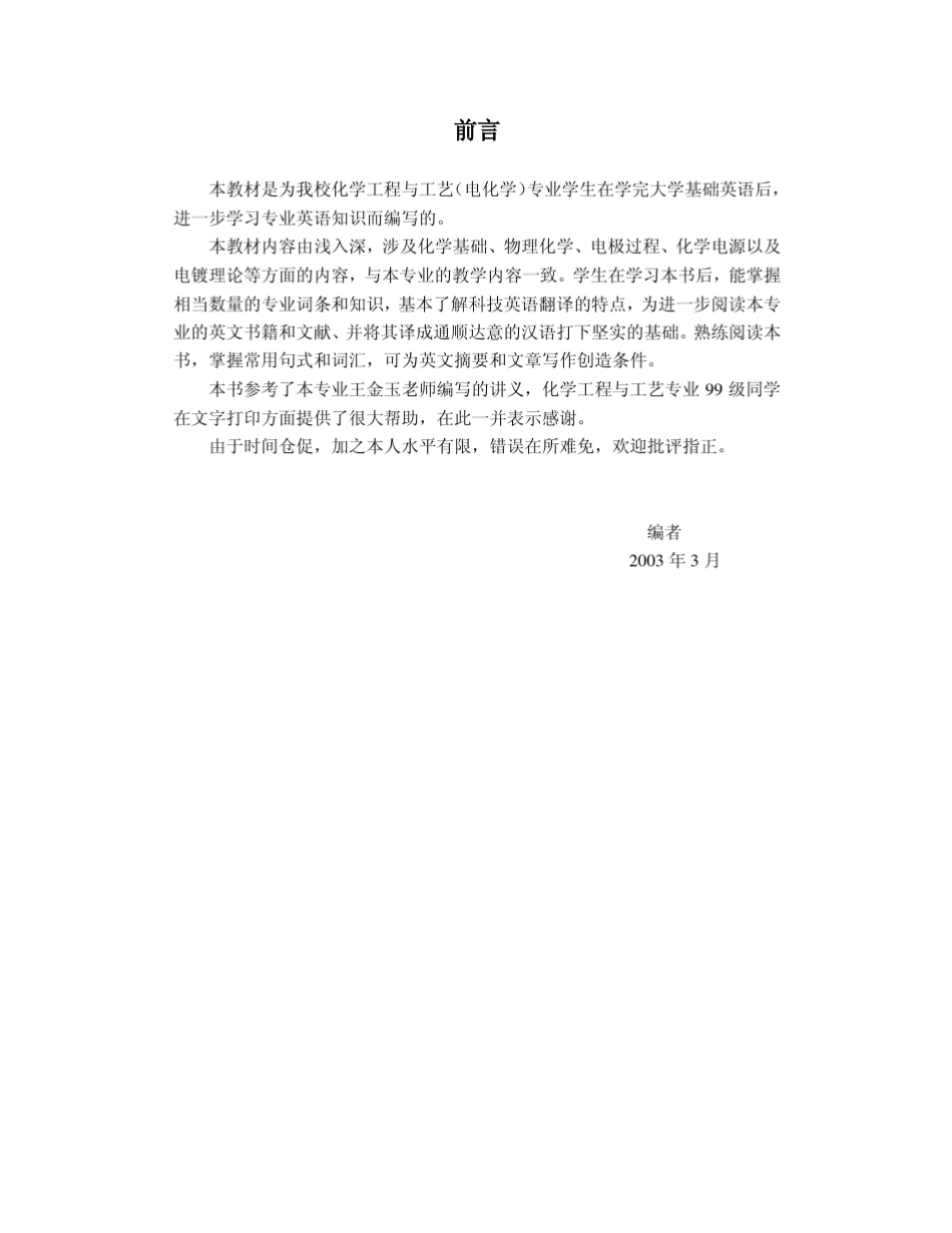 电化学专业英语_第2页