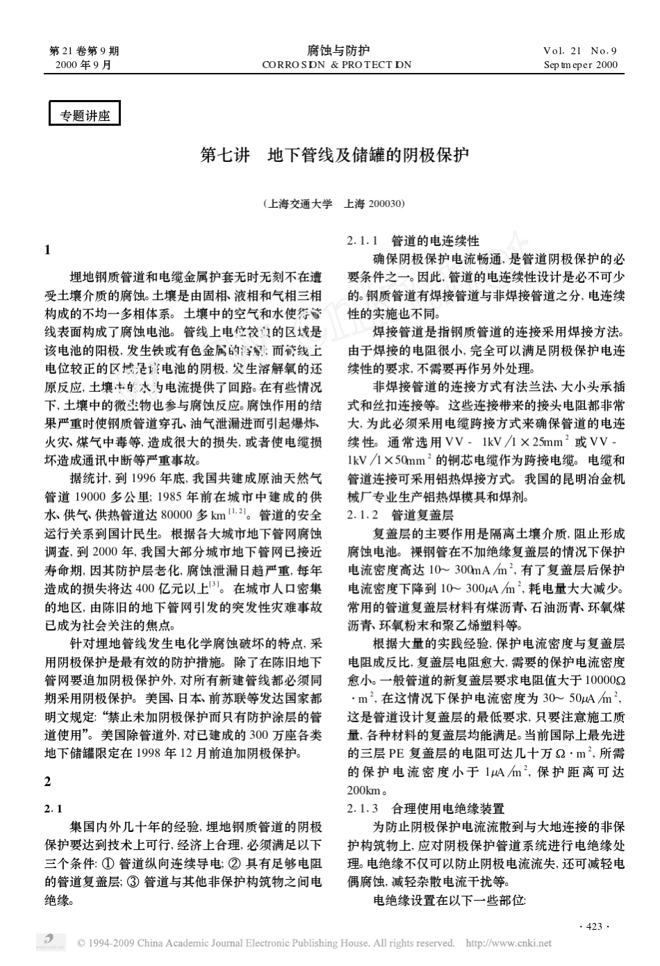 电化学保护技术及其应用第七讲地下管线及储罐的阴极保护_第1页