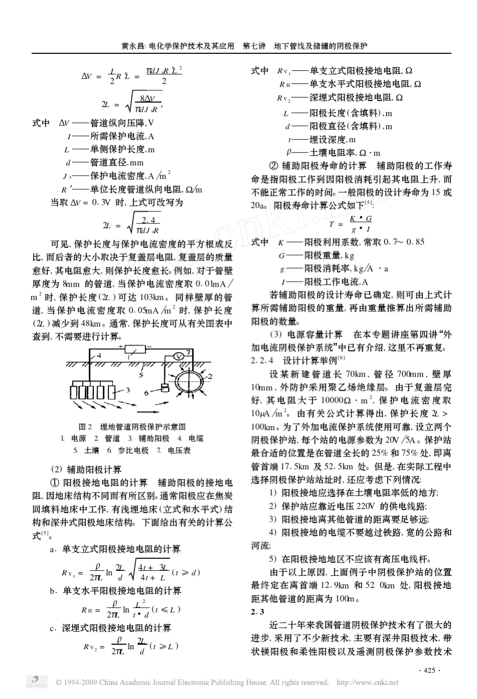 电化学保护技术及其应用第七讲地下管线及储罐的阴极保护_第3页