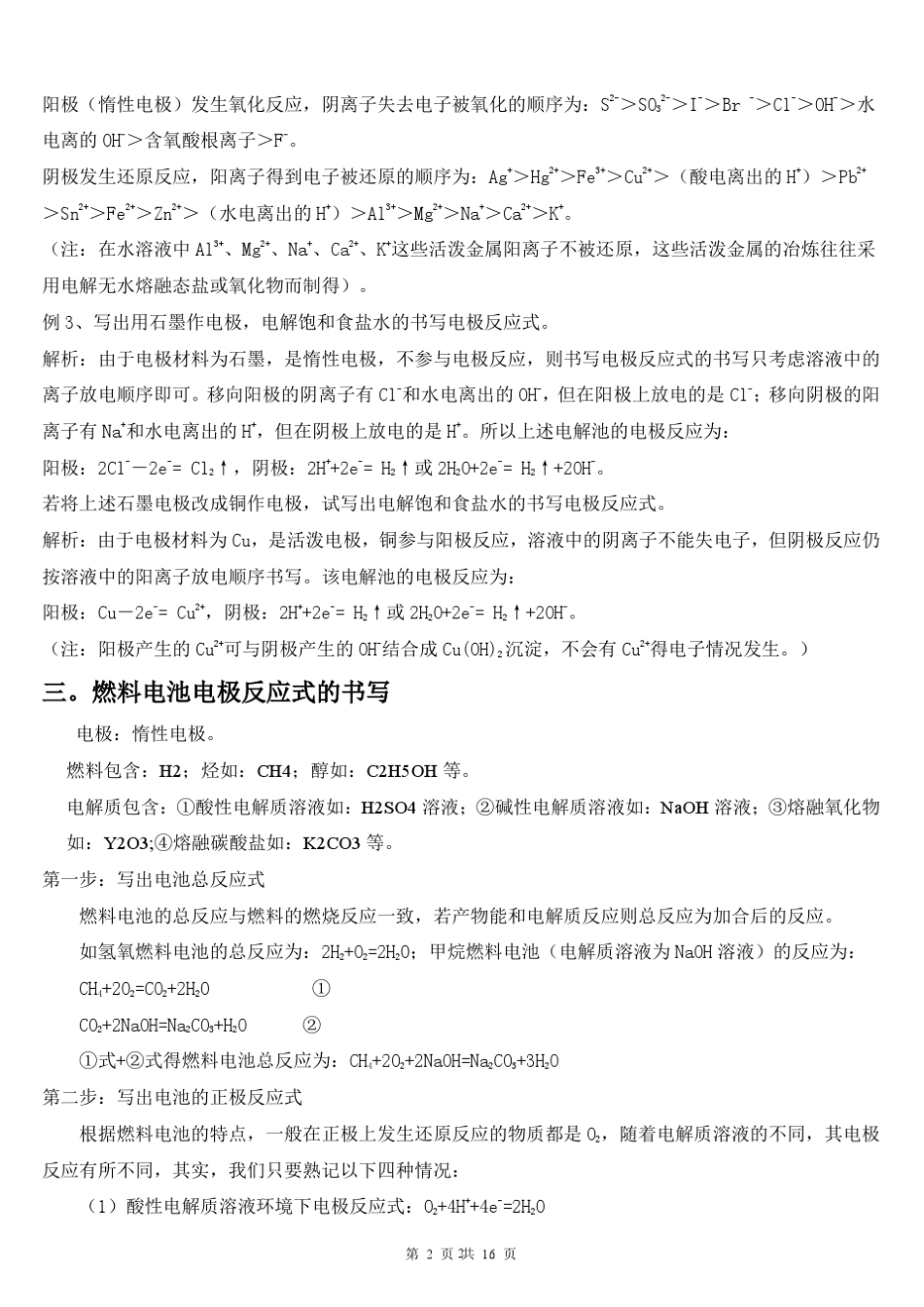 电化学中电极反应式的书写全解析_第2页