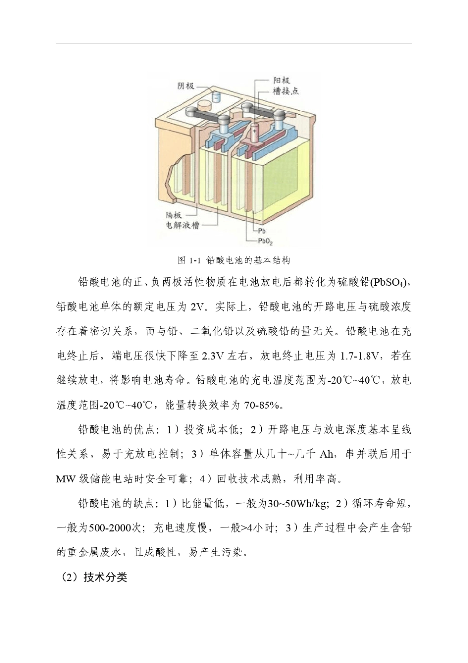 电化学储能技术分类和抽蓄性能对比_第2页