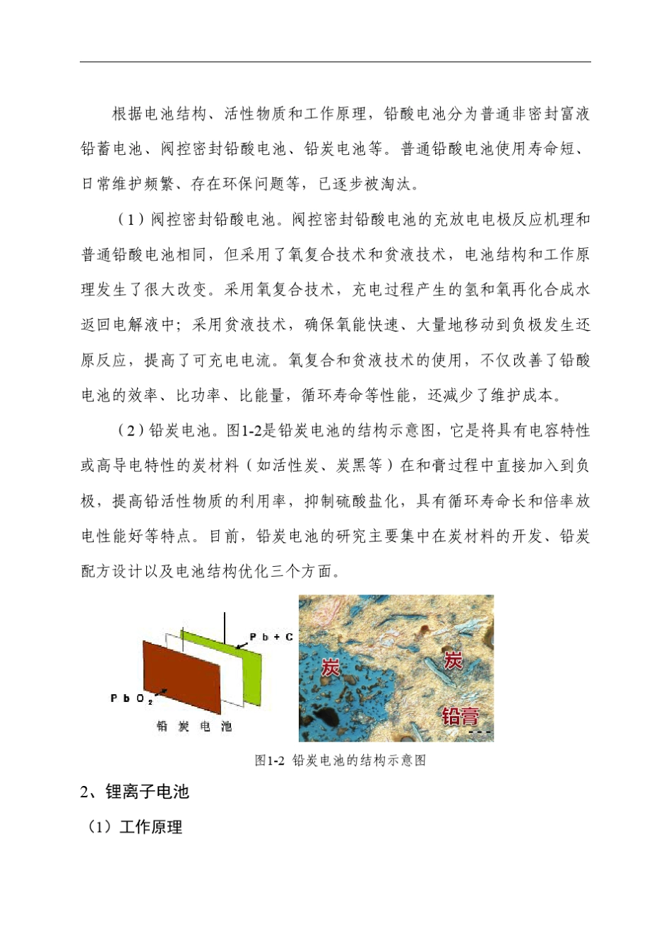 电化学储能技术分类和抽蓄性能对比_第3页