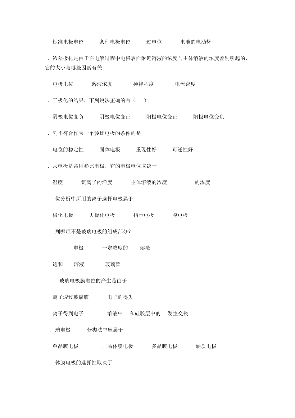 电化学分析习题_第2页