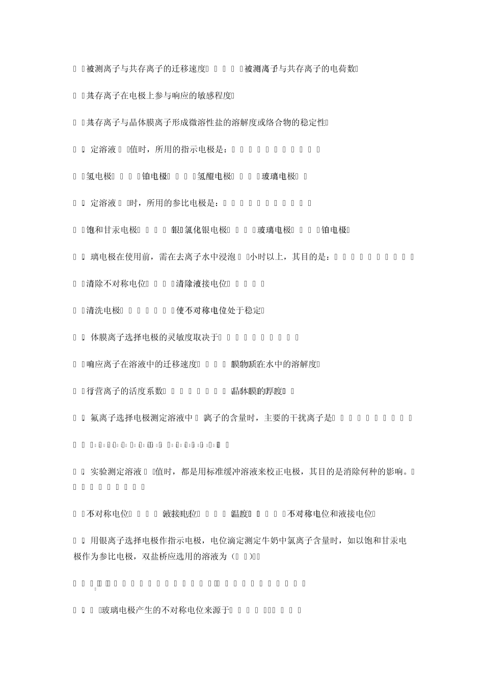 电化学分析习题_第3页