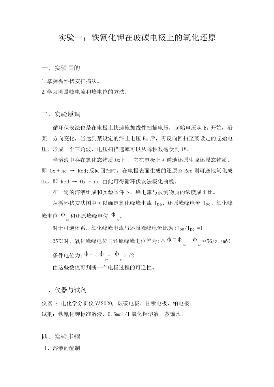 电化学分析实验报告_第2页