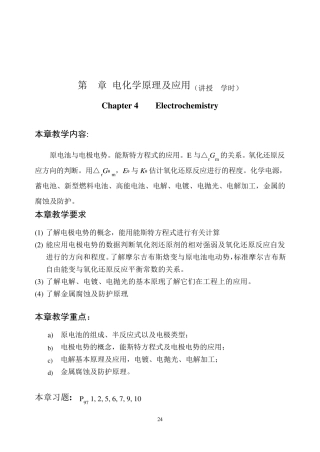 电化学原理及应用