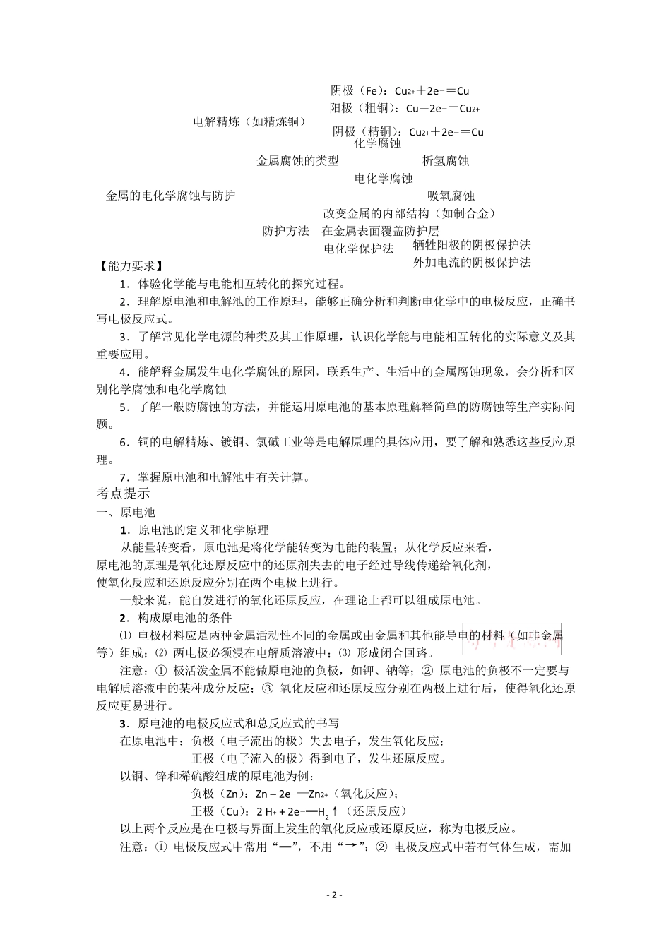 电化学原理知识网络及练习题_第2页