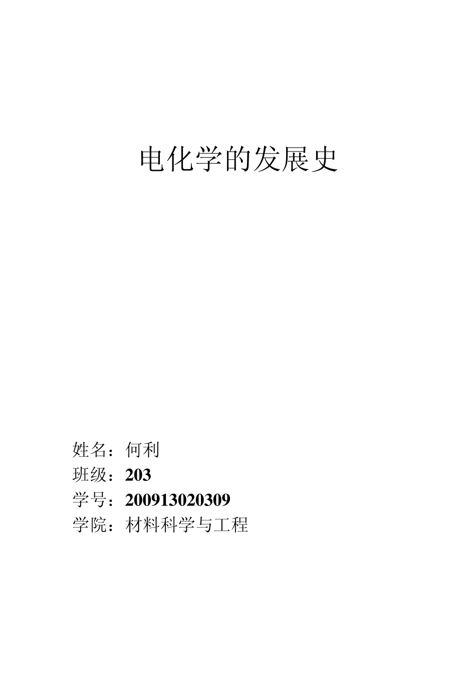 电化学发展史_第1页