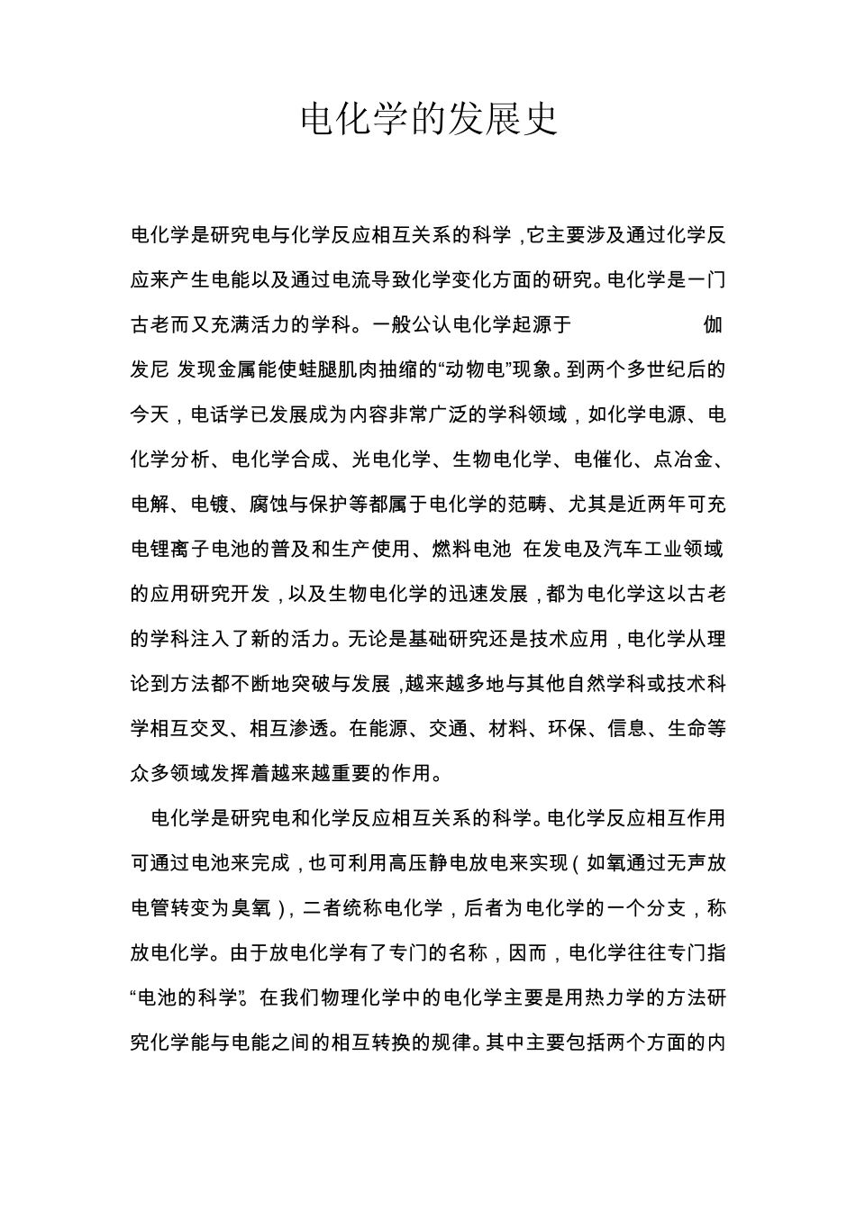 电化学发展史_第2页