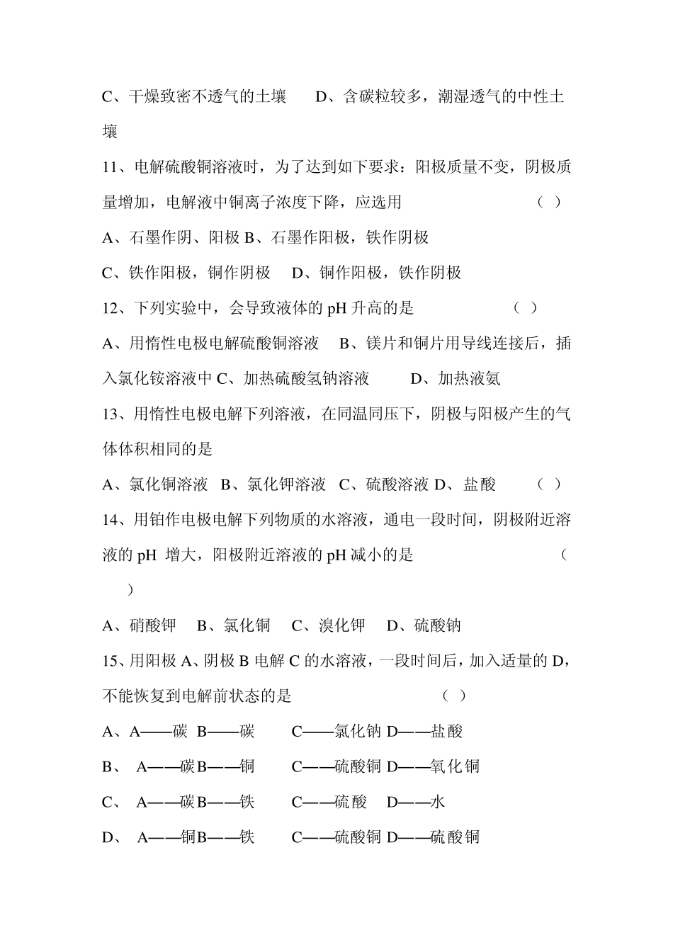 电化学复习测试题_第3页