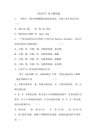 电化学复习测试题