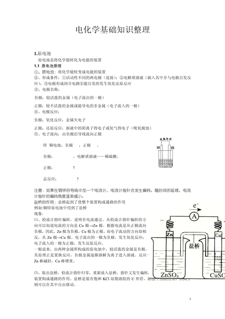 电化学基础知识整理_第1页