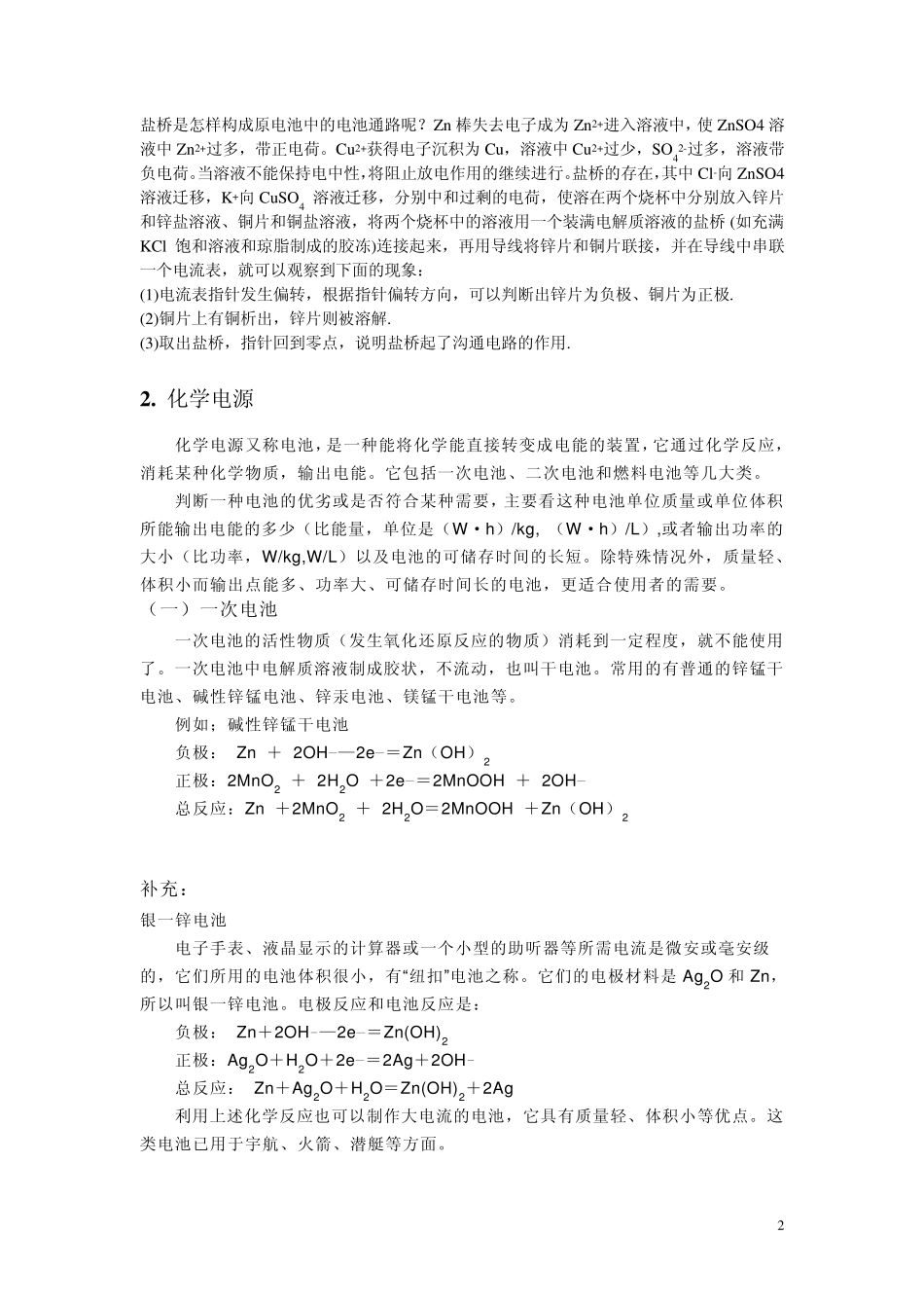 电化学基础知识整理_第2页