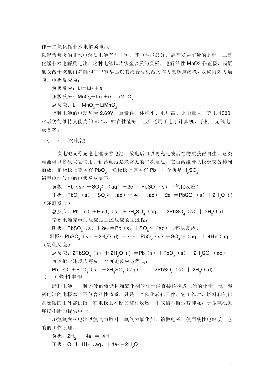 电化学基础知识整理_第3页