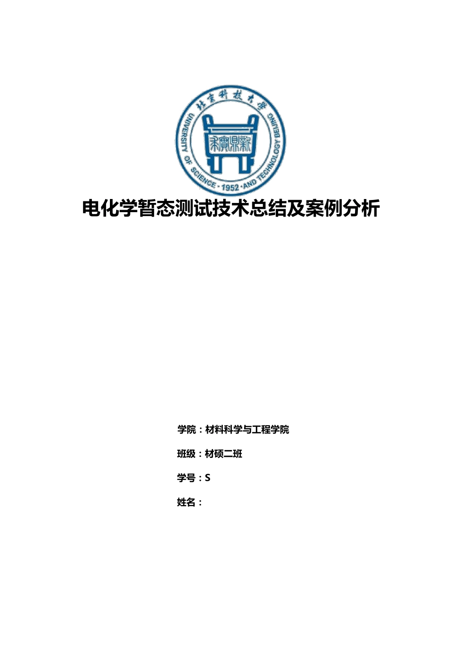 电化学暂态测试技术综述及案例_第1页