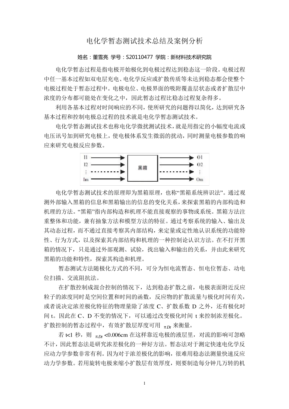电化学暂态测试技术综述及案例_第2页