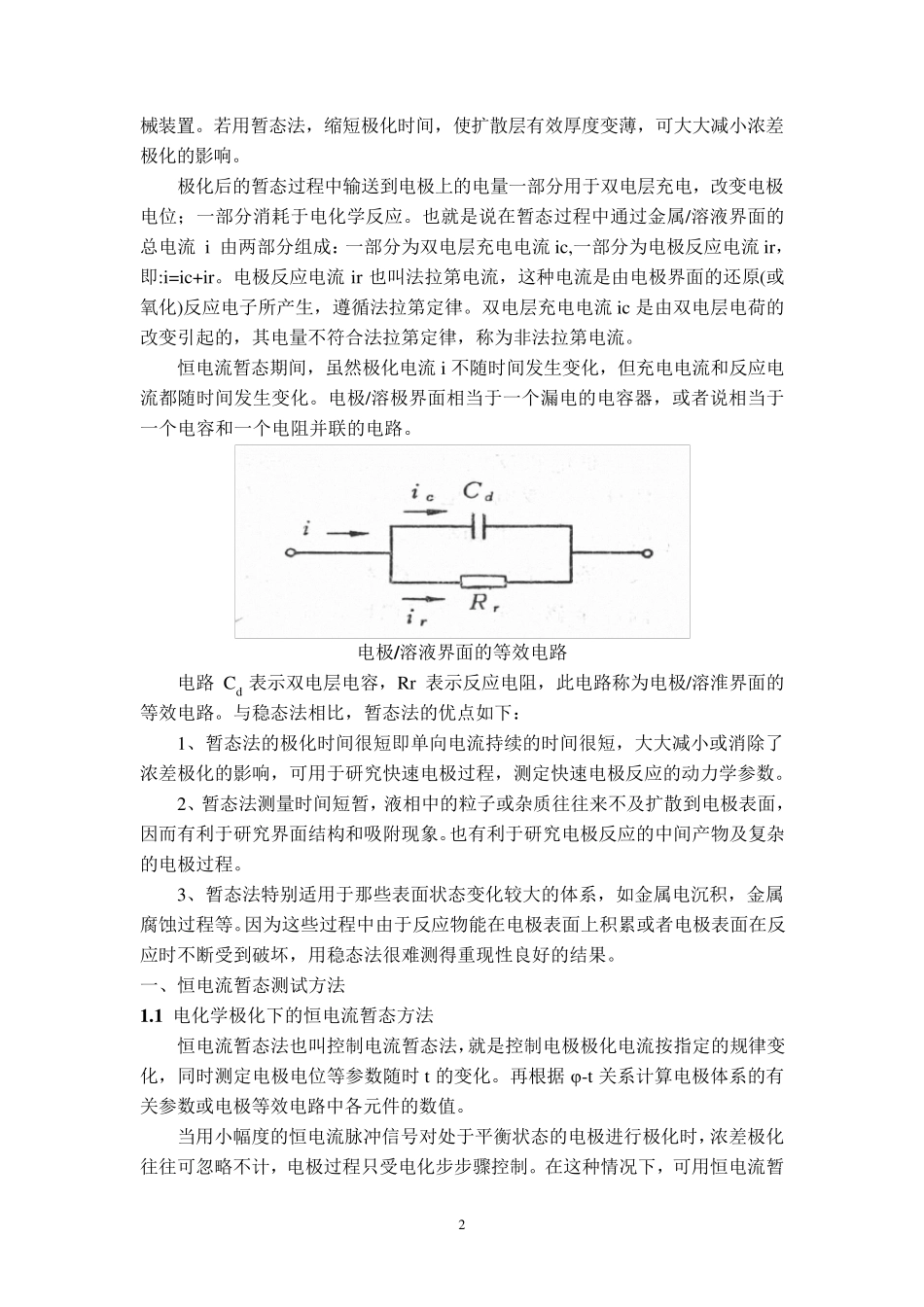 电化学暂态测试技术综述及案例_第3页