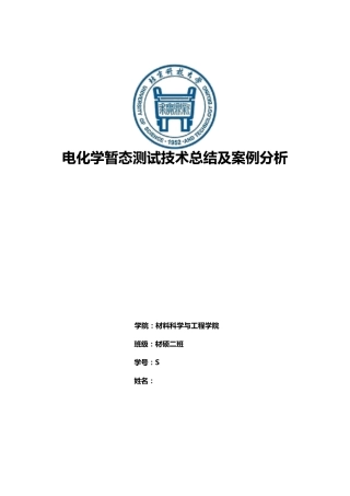 电化学暂态测试技术综述及案例