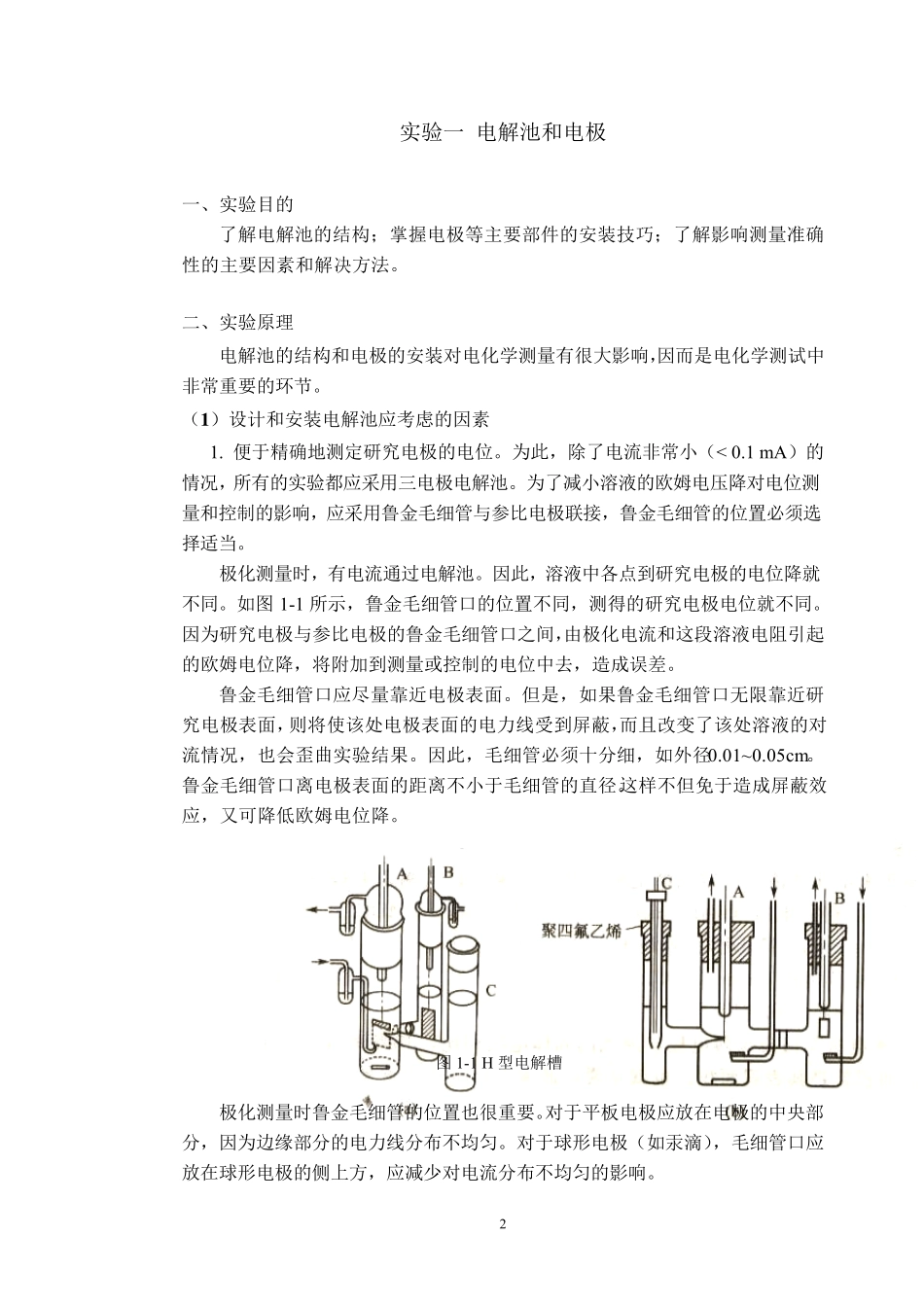 电化学实验讲义2012_第3页
