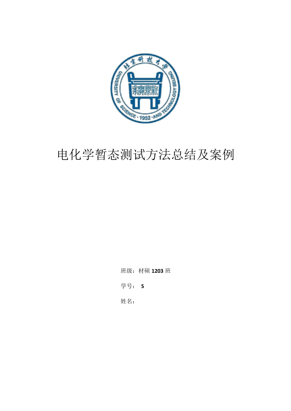 电化学暂态测试方法总结及案例_第1页