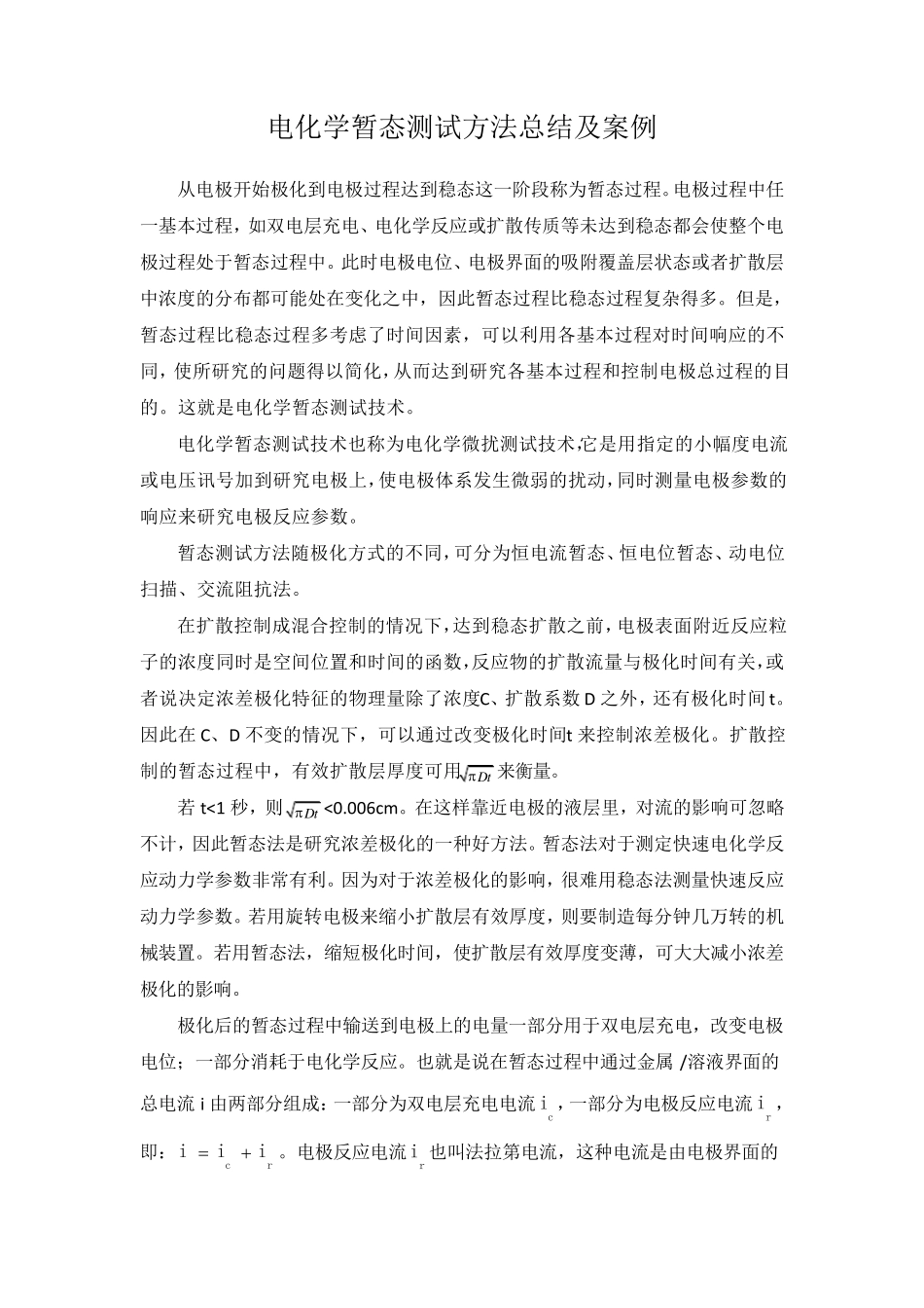 电化学暂态测试方法总结及案例_第2页