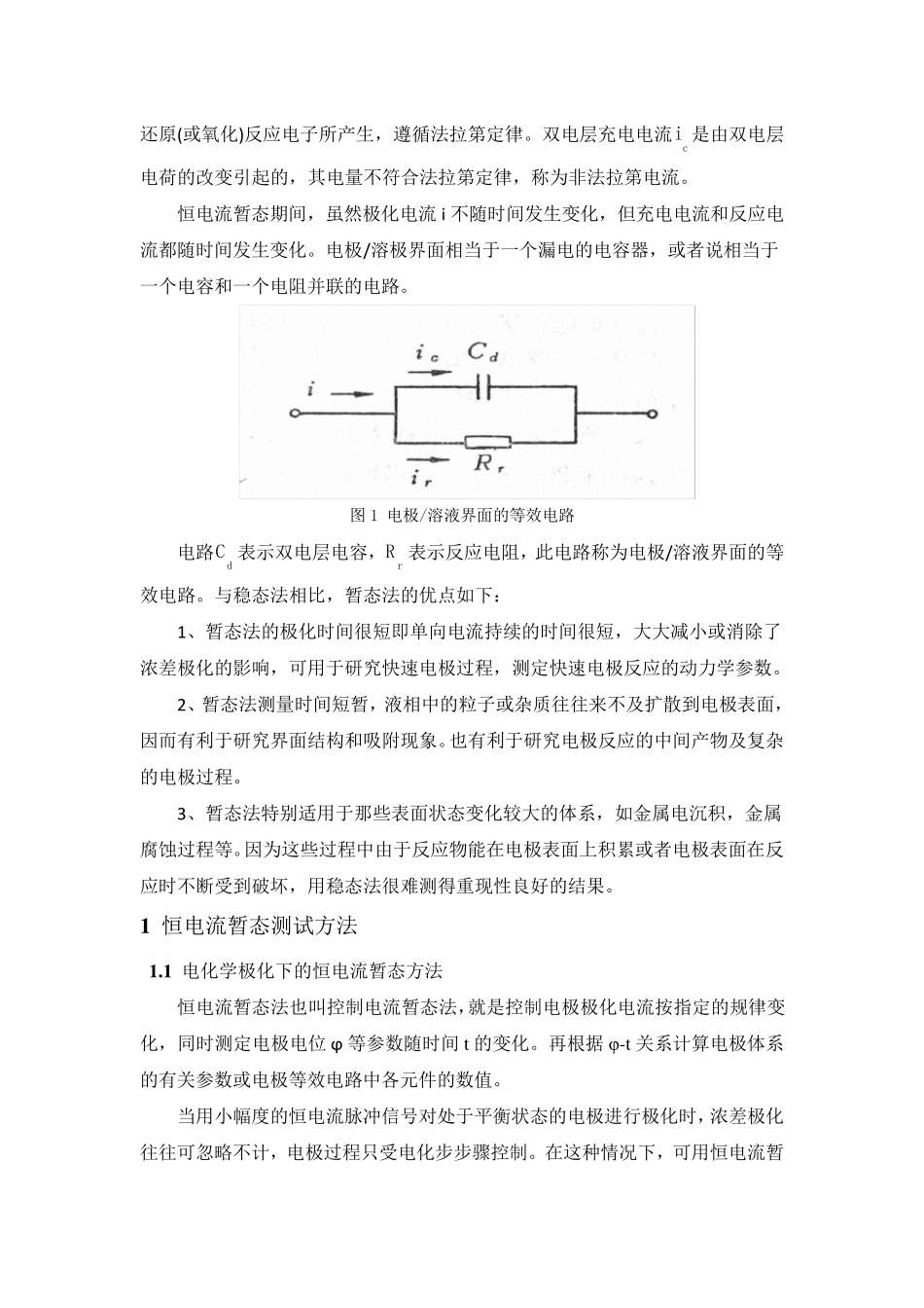 电化学暂态测试方法总结及案例_第3页