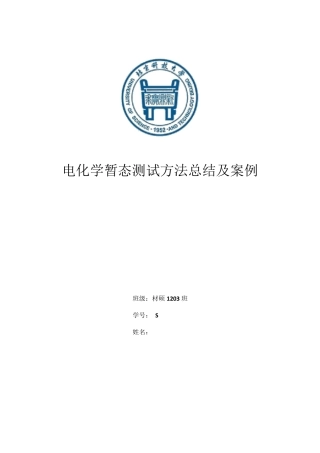 电化学暂态测试方法总结及案例