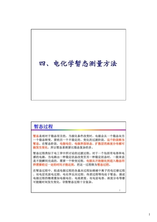 电化学测试技术