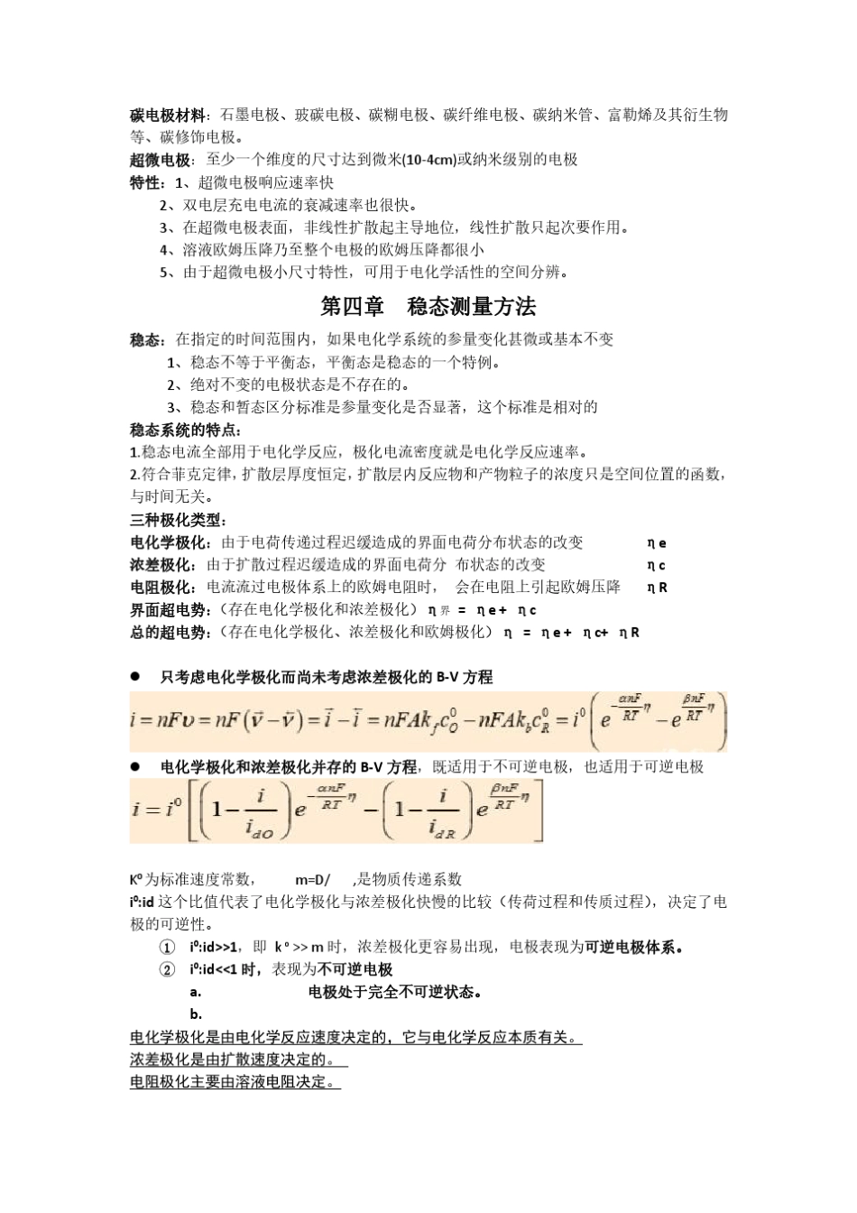 电化学测量方法期末总结_第3页
