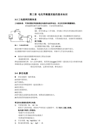 电化学测量方法期末总结