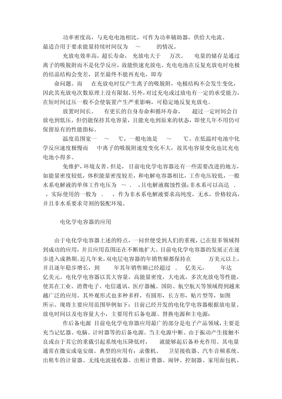 电化学电容器的特点及应用_第3页