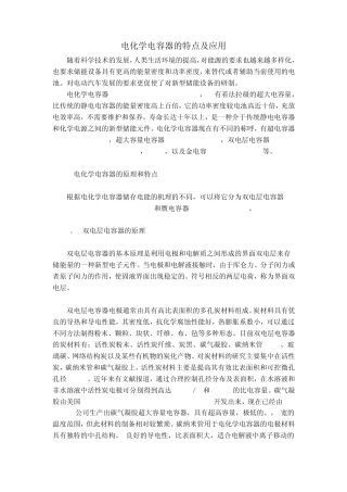 电化学电容器的特点及应用