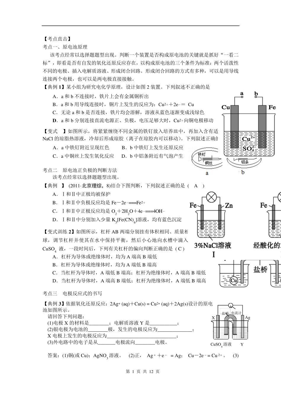 电化学经典例题及练习_第1页