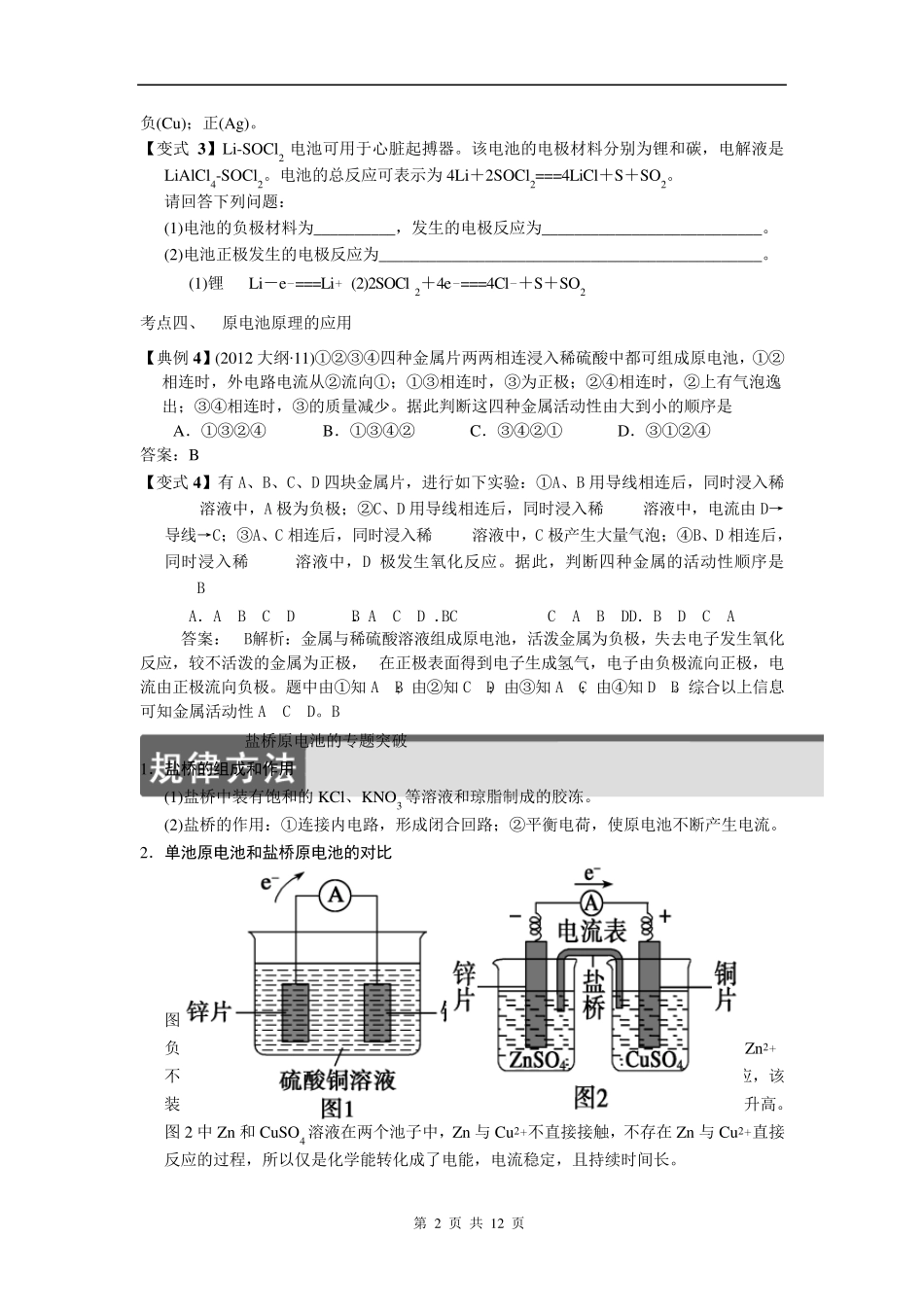 电化学经典例题及练习_第2页