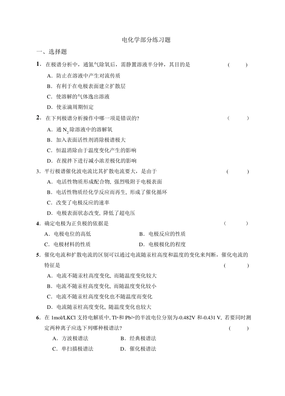 电化学部分练习题及答案_第1页