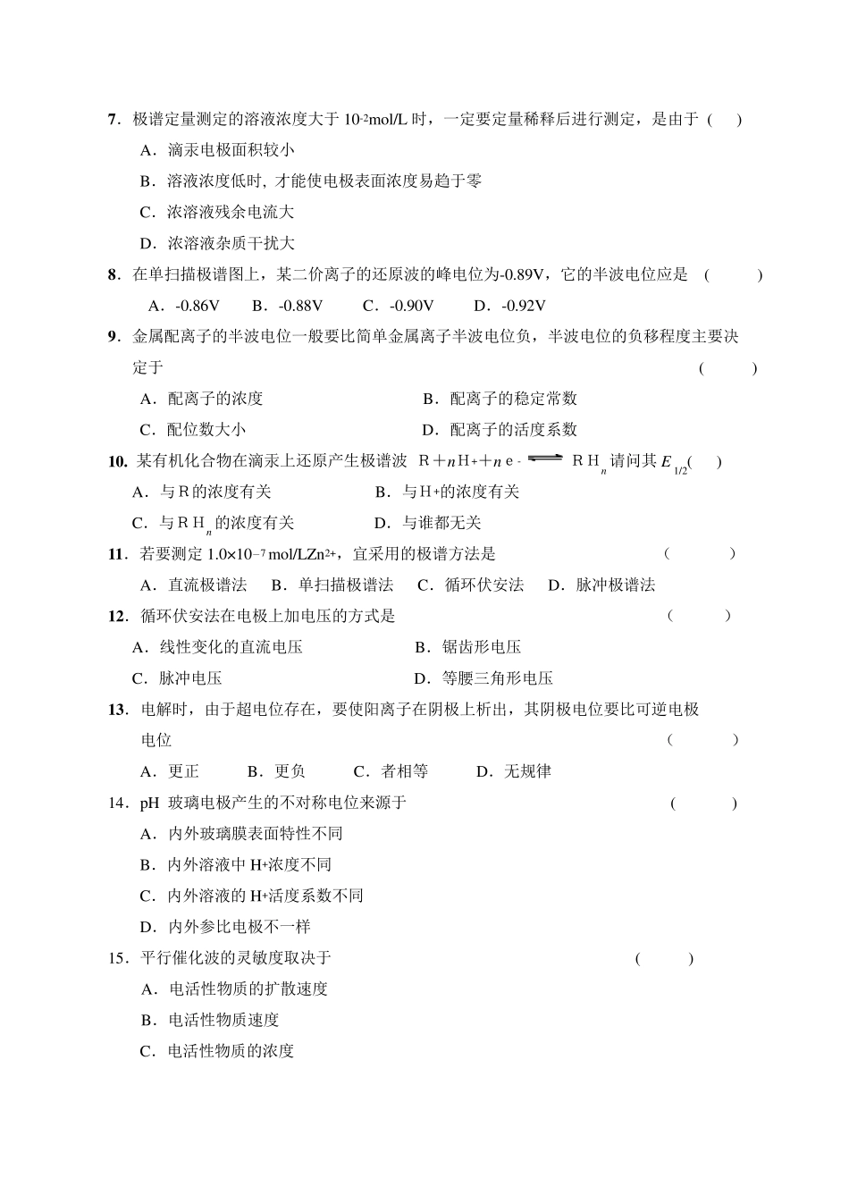 电化学部分练习题及答案_第2页