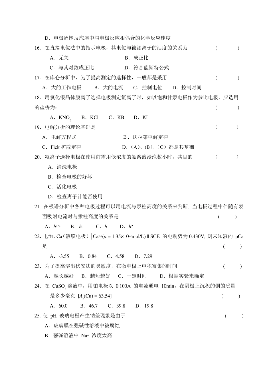 电化学部分练习题及答案_第3页