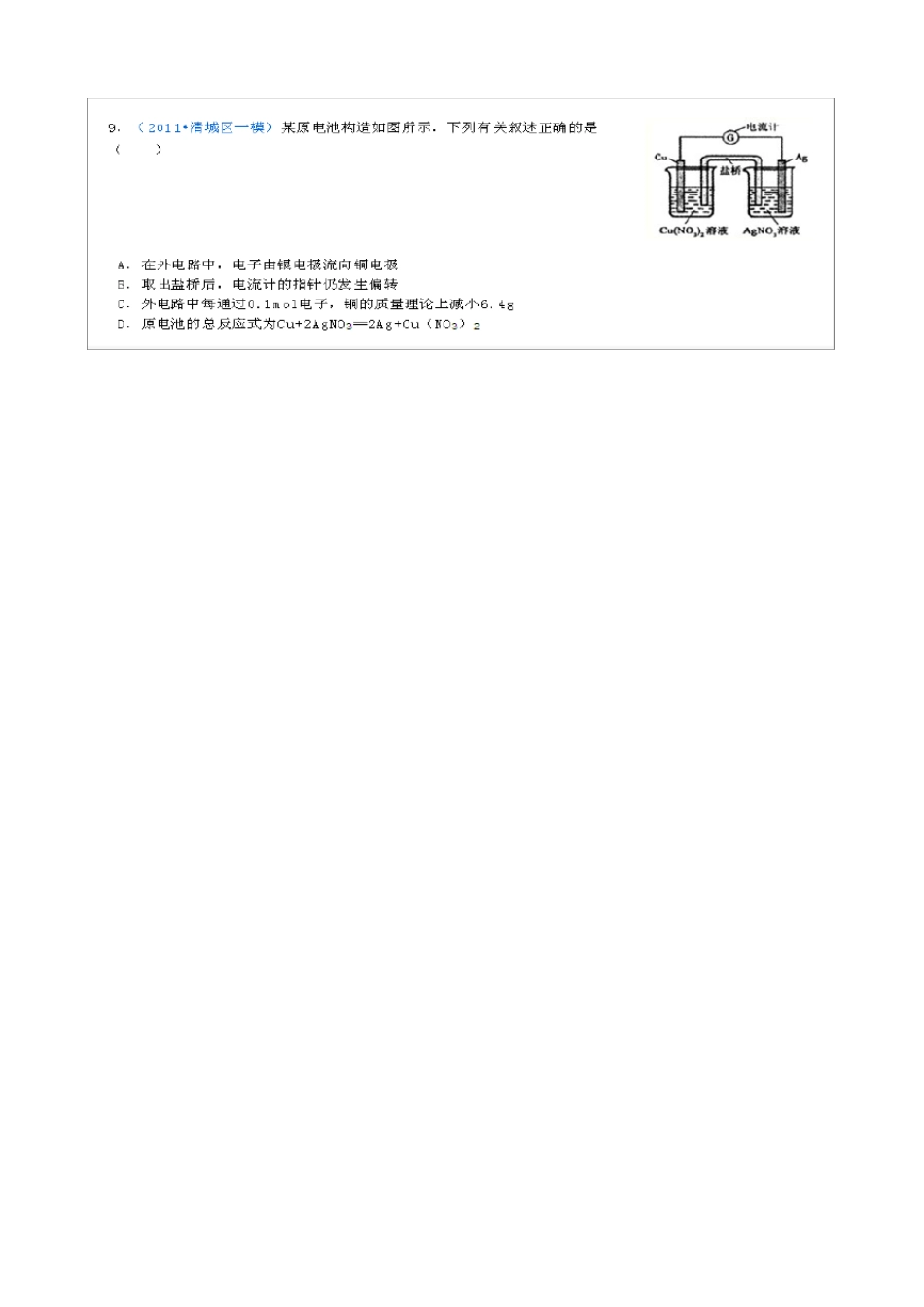 电化学难题选择典型题例题压轴题_第3页