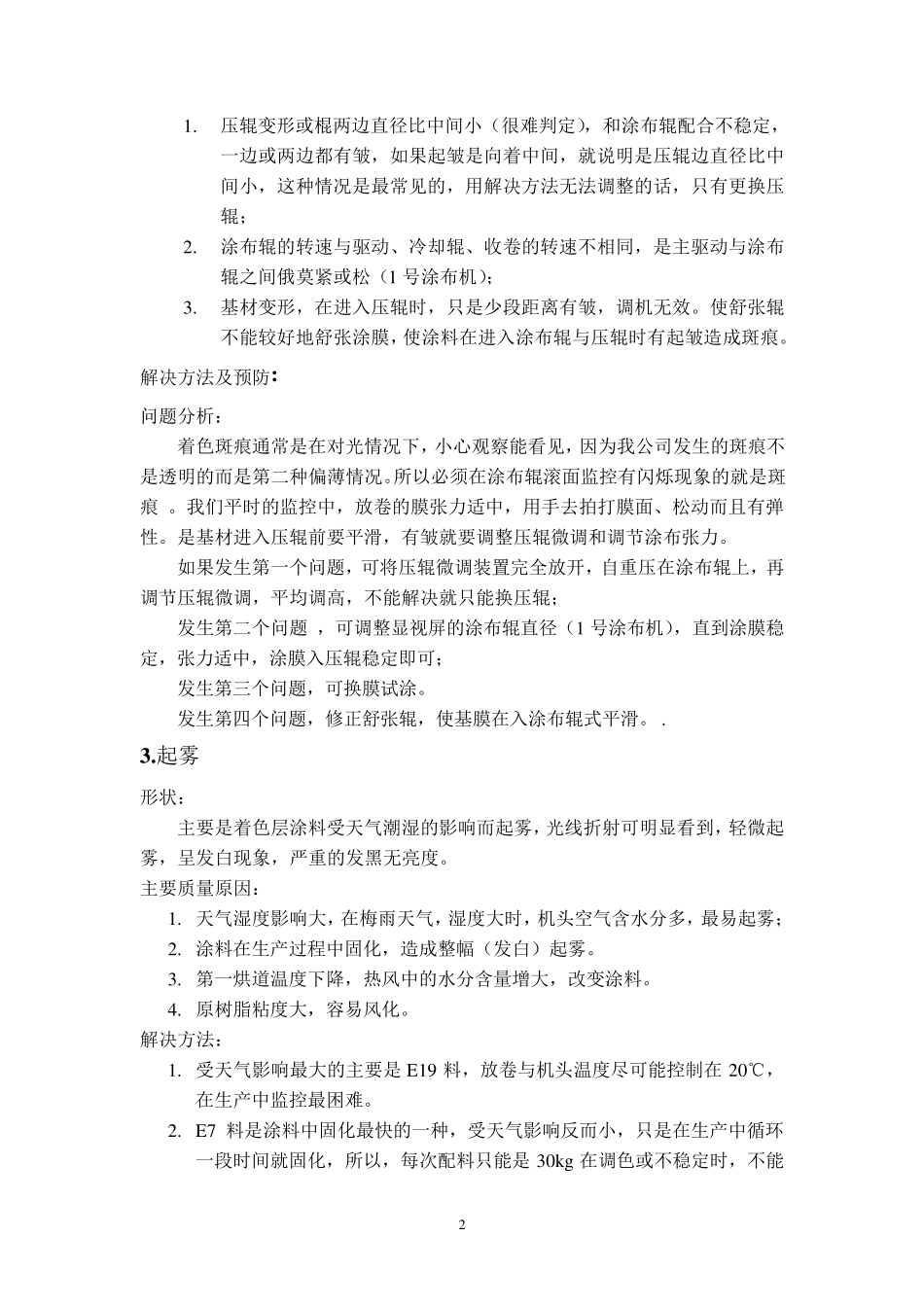 电化铝质量问题分析_第2页