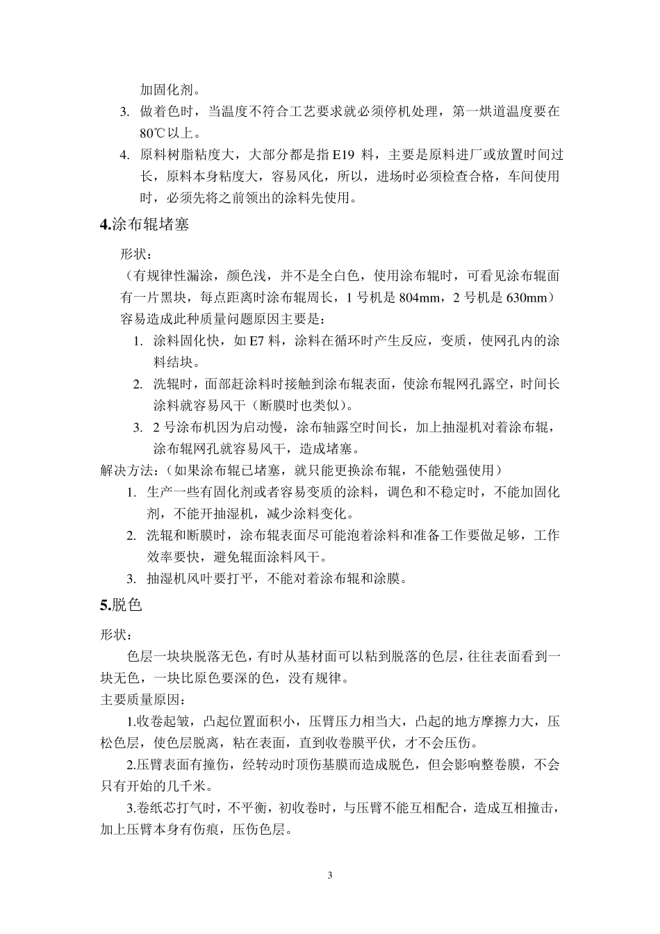 电化铝质量问题分析_第3页