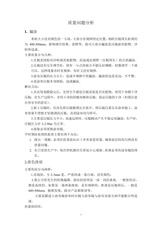 电化铝质量问题分析