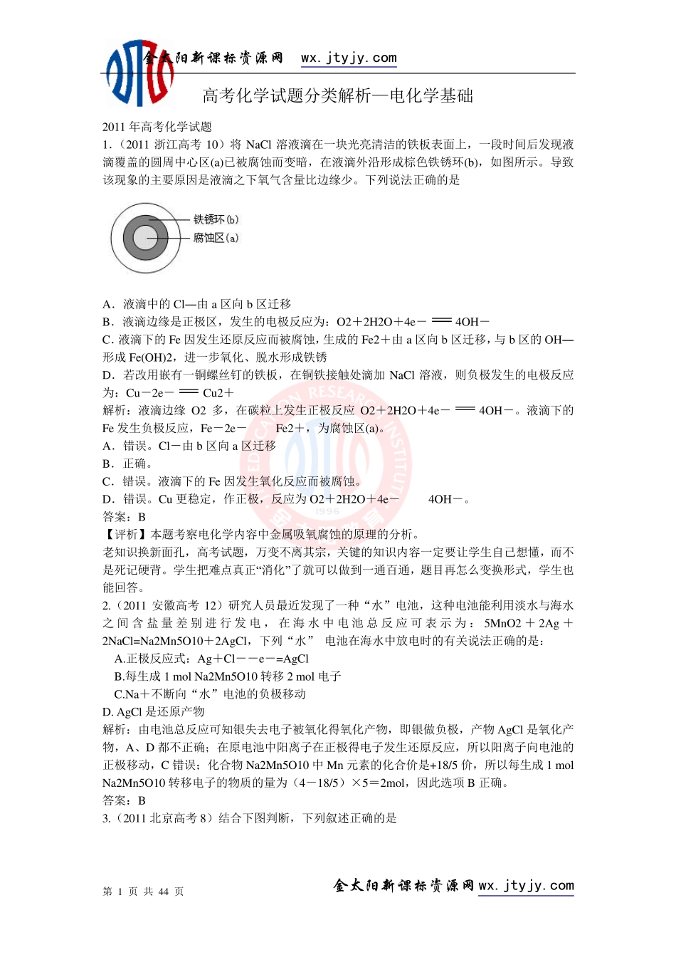 电化学高考试题大全_第1页