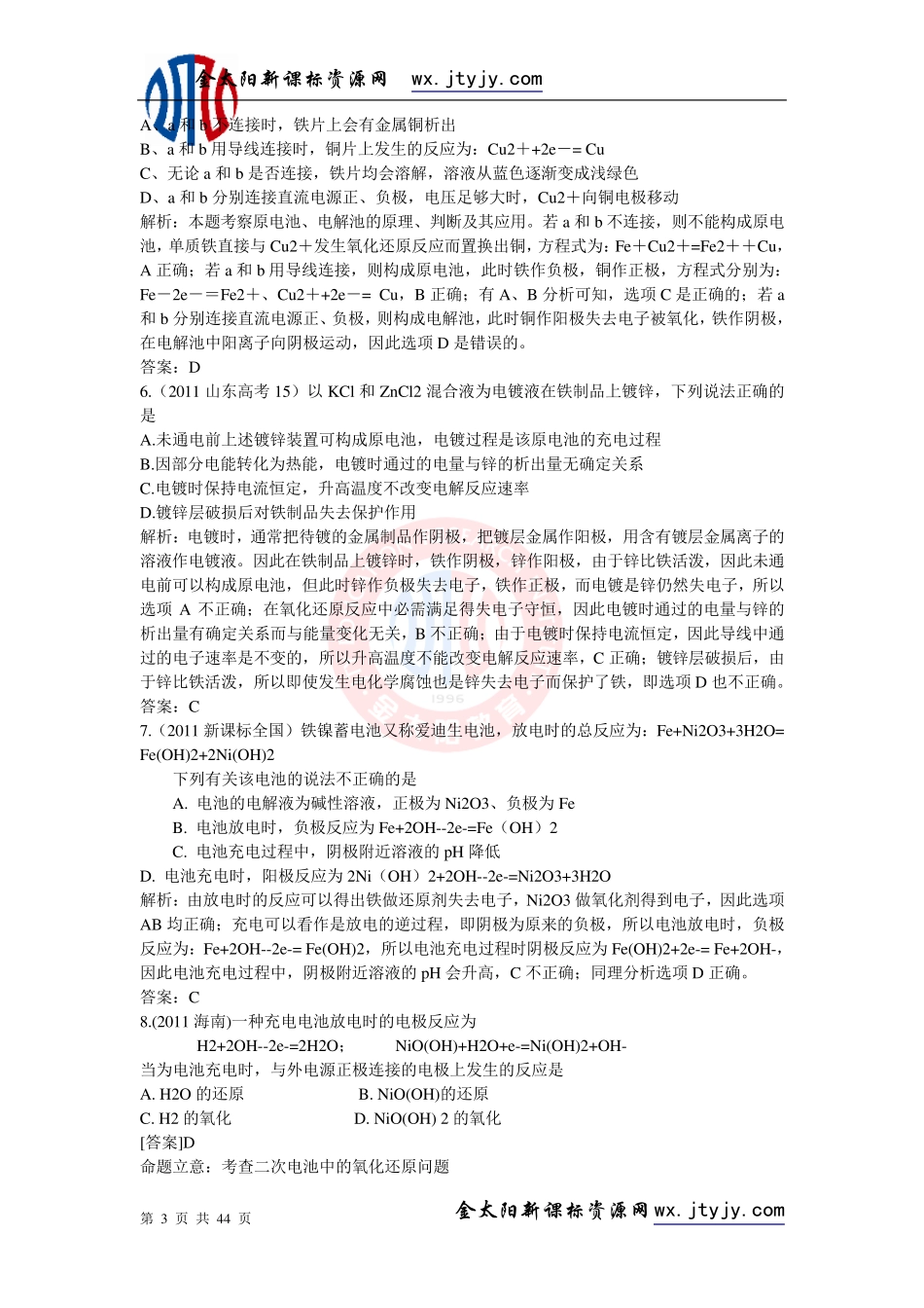 电化学高考试题大全_第3页