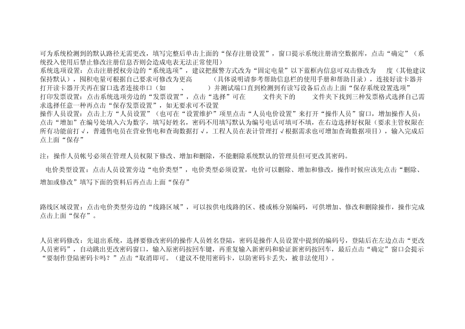 电卡使用说明_第3页