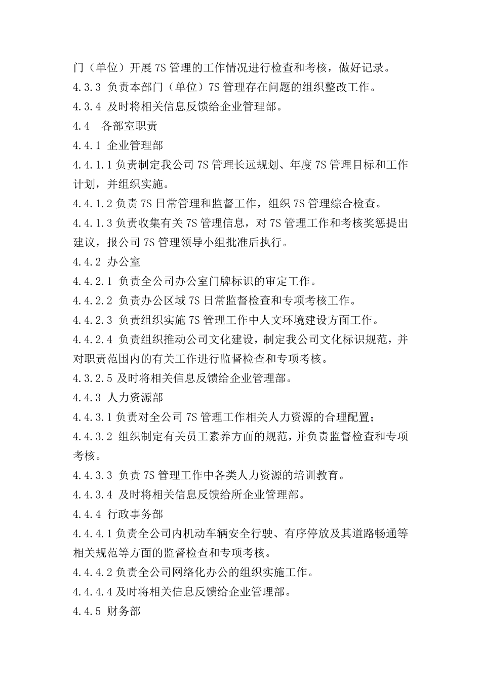 电厂7S管理规定_第3页