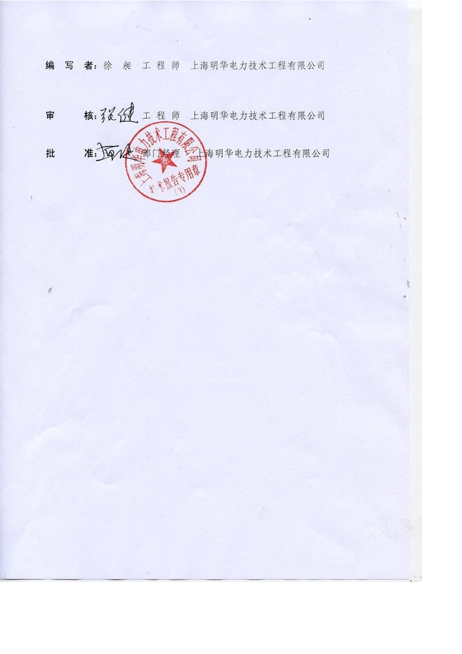 电厂AVC动态试验方案_第3页